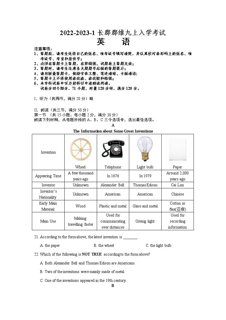 湖南省长沙市长郡郡维2022-2023学年九年级上学期入学考试英语试卷(Word版含答案)第1页