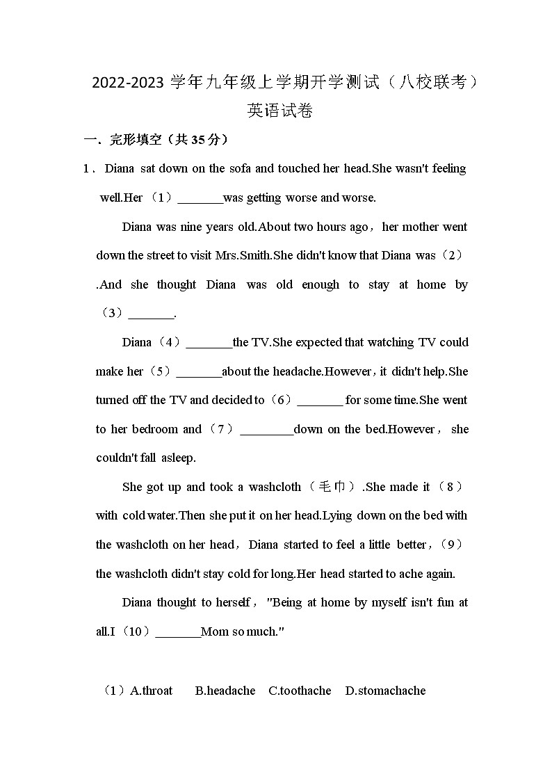 四川省江油市初中八校2022-2023学年九年级上学期开学联考试卷(英语)(Word版含答案,无听力音频文字材料)第1页