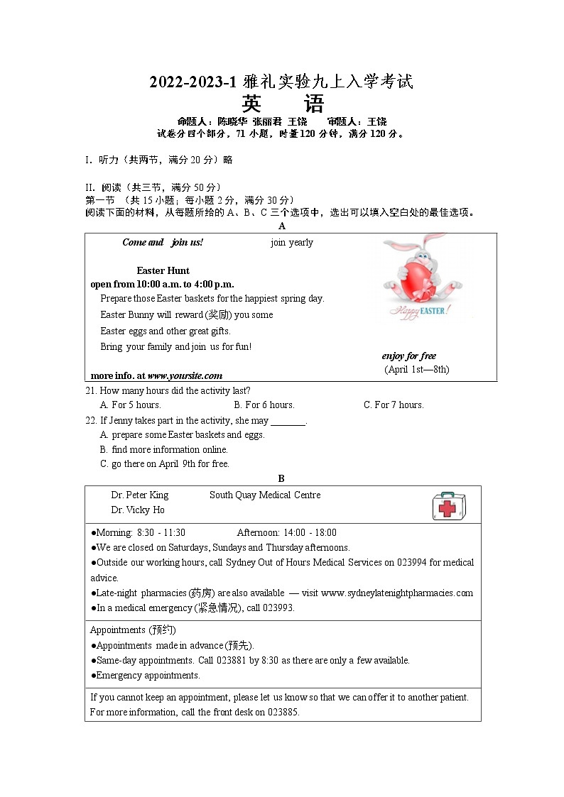 湖南省长沙市雅礼实验中学2022-2023学年九年级上学期入学考试英语试卷(Word版含答案,无听力音频文字材料)第1页