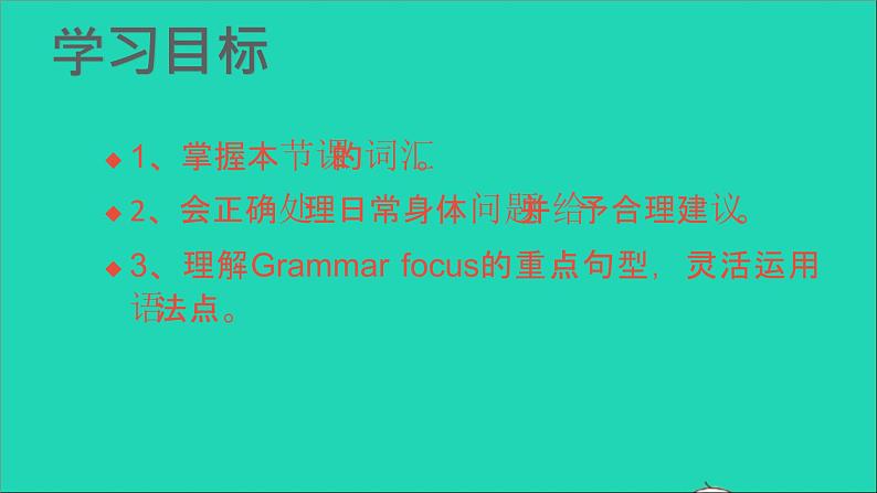 英语人教版八年级下册同步教学课件unit 1 what's the matter sectiona(2d-4c)02