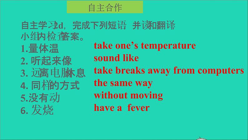 英语人教版八年级下册同步教学课件unit 1 what's the matter sectiona(2d-4c)04