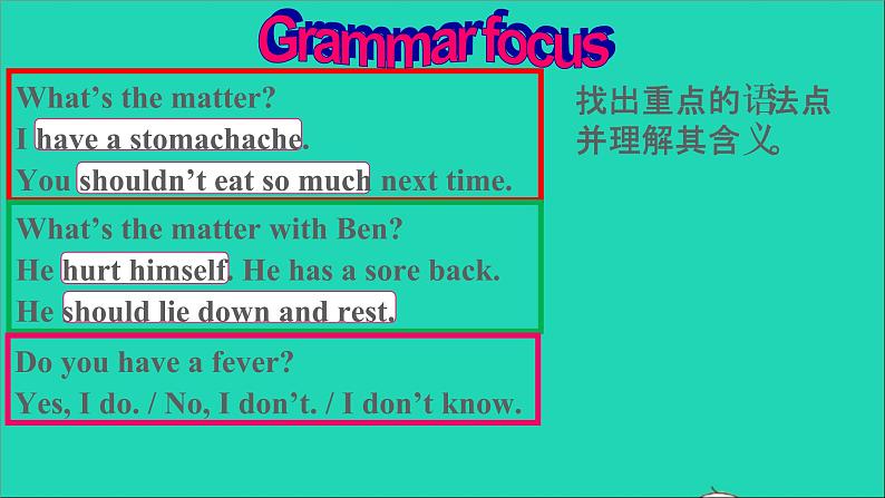 英语人教版八年级下册同步教学课件unit 1 what's the matter sectiona(2d-4c)08