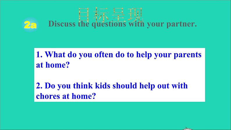 英语人教版八年级下册同步教学课件unit 3 could you please clean your room sectionb(2a-2e)第2页