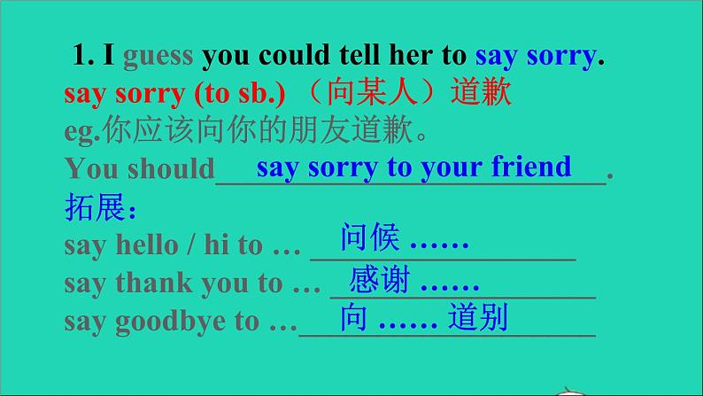 英语人教版八年级下册同步教学课件unit 4 why don’t you talk to your parents sectiona(2dg-4c)第7页