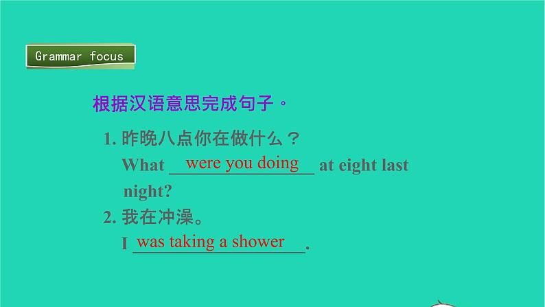 英语人教版八年级下册同步教学课件unit 5 what were you doing when the rainstorm came sectiona(grammar focus -4c)05