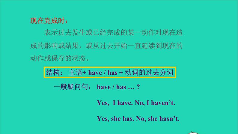 英语人教版八年级下册同步教学课件unit 8 have you read treasure island yet a(grammarfocus-4c)08