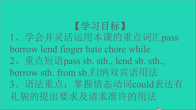 英语人教版八年级下册同步教学课件unit 3 could you please clean your room(2d-grammarfocus-4c)02