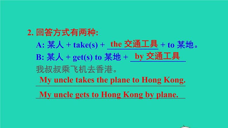 英语人教版七年级下册同步教学课件unit 3 how do you get to school sectiona(grammarfocus-3c)第7页