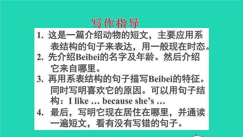 英语人教版七年级下册同步教学课件unit 5 why do you like pandas sectionb(3a-selfcheck)第7页