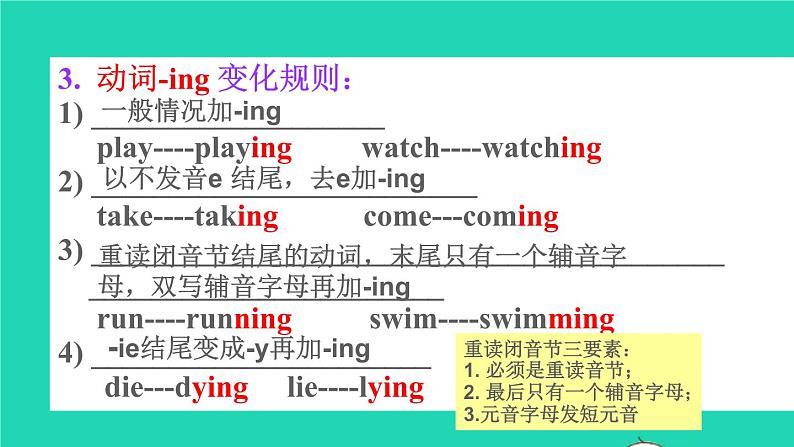 英语人教版七年级下册同步教学课件unit 6 i 'm watching tv sectiona(grammarfocus-3c)第8页