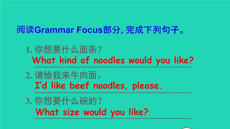 英语人教版七年级下册同步教学课件unit 10 i 'd like some noodles sectiona(grammarfocus-3c)第5页