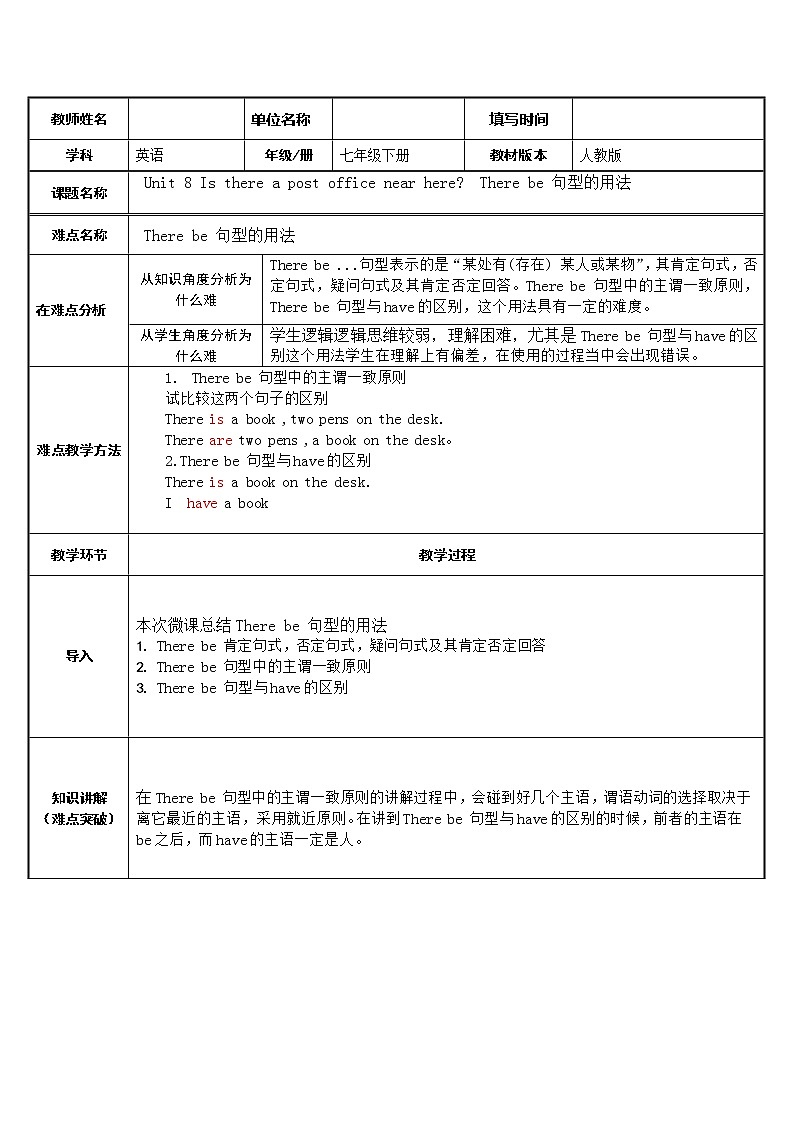 Unit 8 Is there a post office near here-There be 句型用法总结微课教案2021-2022学年人教版七年级英语下册01