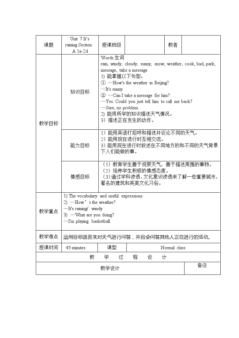 Unit 7 Section A (1a-2d)教案 2021-2022学年人教版七年级英语下册第1页