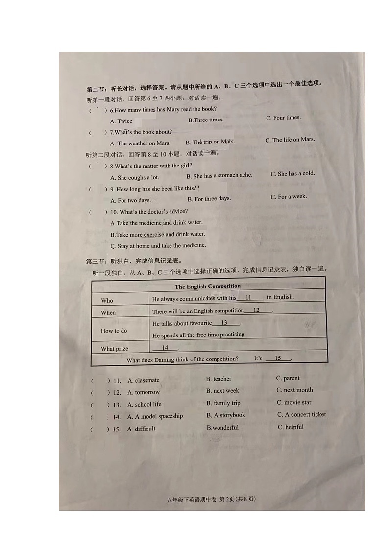 浙江省温州市洞头区2021-2022学年八年级下学期期中考试英语试题(无答案)02