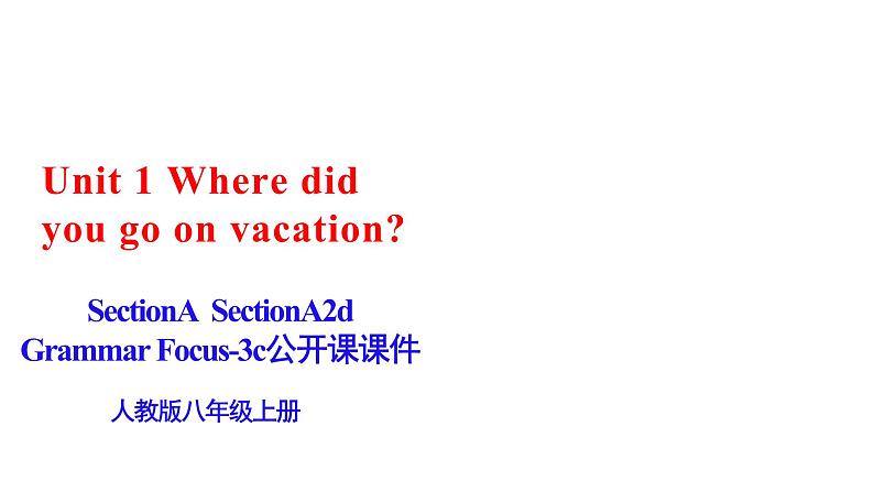 人教新目标八年级英语上册--Unit1 Where did you go on vacation?SectionA2d&Grammar focus-3c课件+音视频01