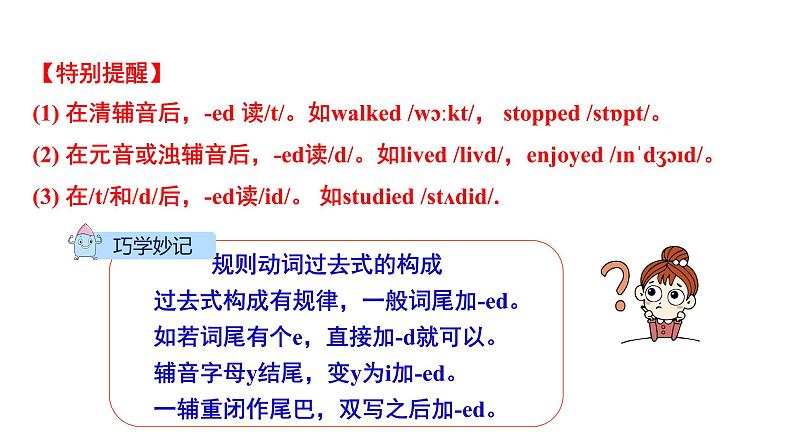 人教新目标八年级英语上册--Unit1 Where did you go on vacation?SectionA1a-2c课件+音视频08