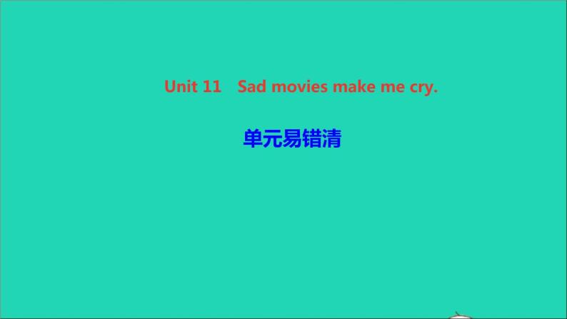 英语人教版九年级下册同步教学课件unit11 sad movies make me cry单元易错清作业01