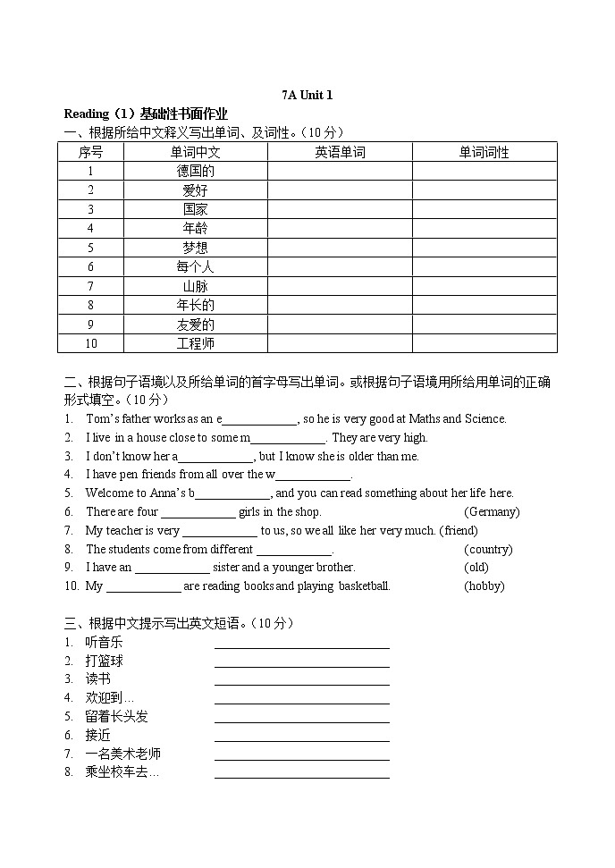 7A unit1 Making friends Homework 试卷01