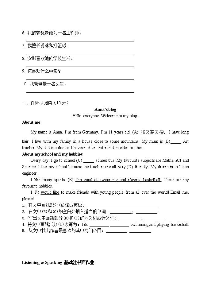 7A unit1 Making friends Homework 试卷03