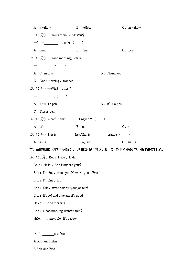 四川省內(nèi)江市全安鎮(zhèn)初級(jí)中學(xué)校2022-2023學(xué)年七年級(jí)上學(xué)期入學(xué)考試英語題（含答案）第2頁(yè)