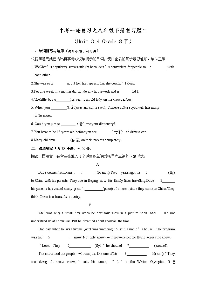2022年中考英语一轮复习之人教版英语八年级下册复习题二(Unit 3-4 Grade 8下)(含答案)第1页