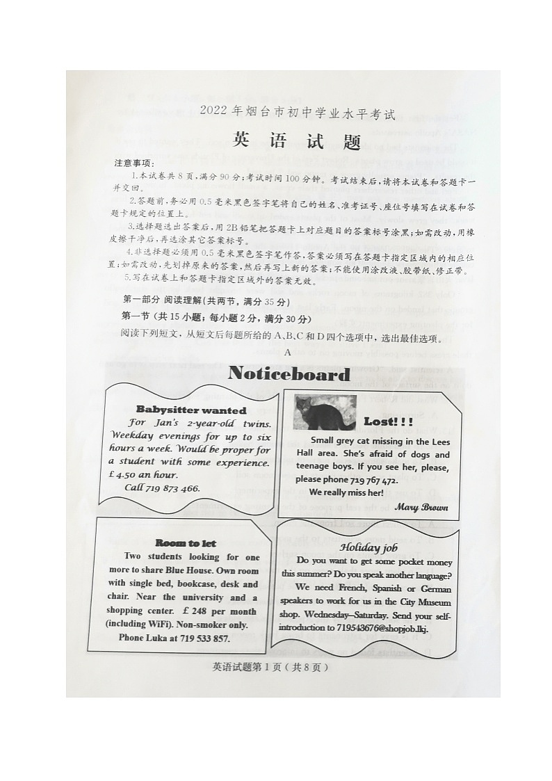 2022年山东省烟台市中考英语真题(无答案)第1页