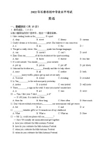 2022年吉林省长春市中考英语真题（无答案）