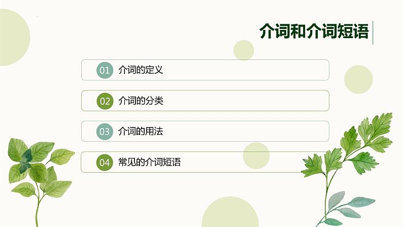 2022年英语中考语法专项复习(五)—— 介词和介词短语课件第2页