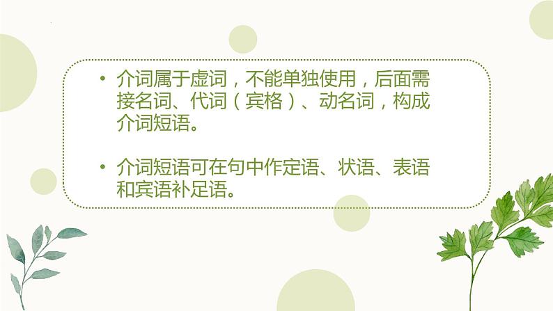 2022年英语中考语法专项复习(五)—— 介词和介词短语课件第4页