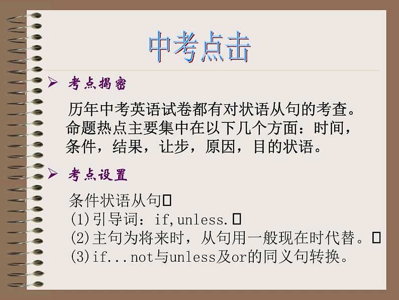 2022年中考英语复习课件:if 条件状语从句第2页