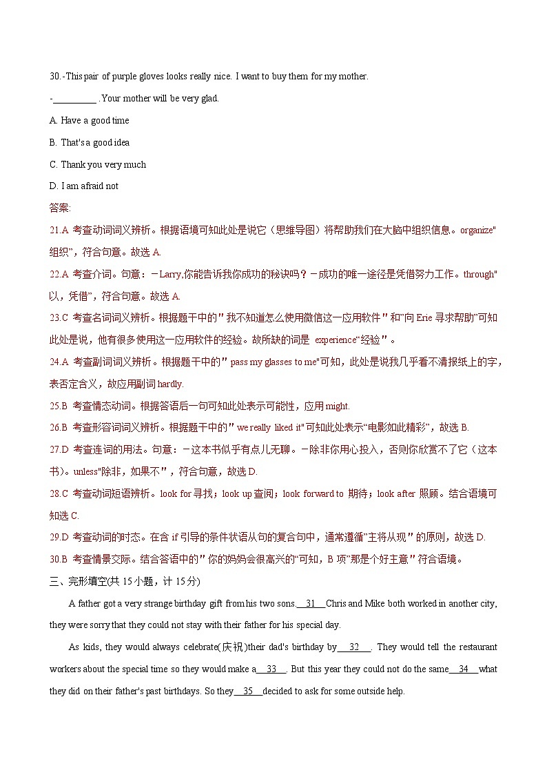 2022初中英语单元双测卷八年级上册期末综合测评卷第2页