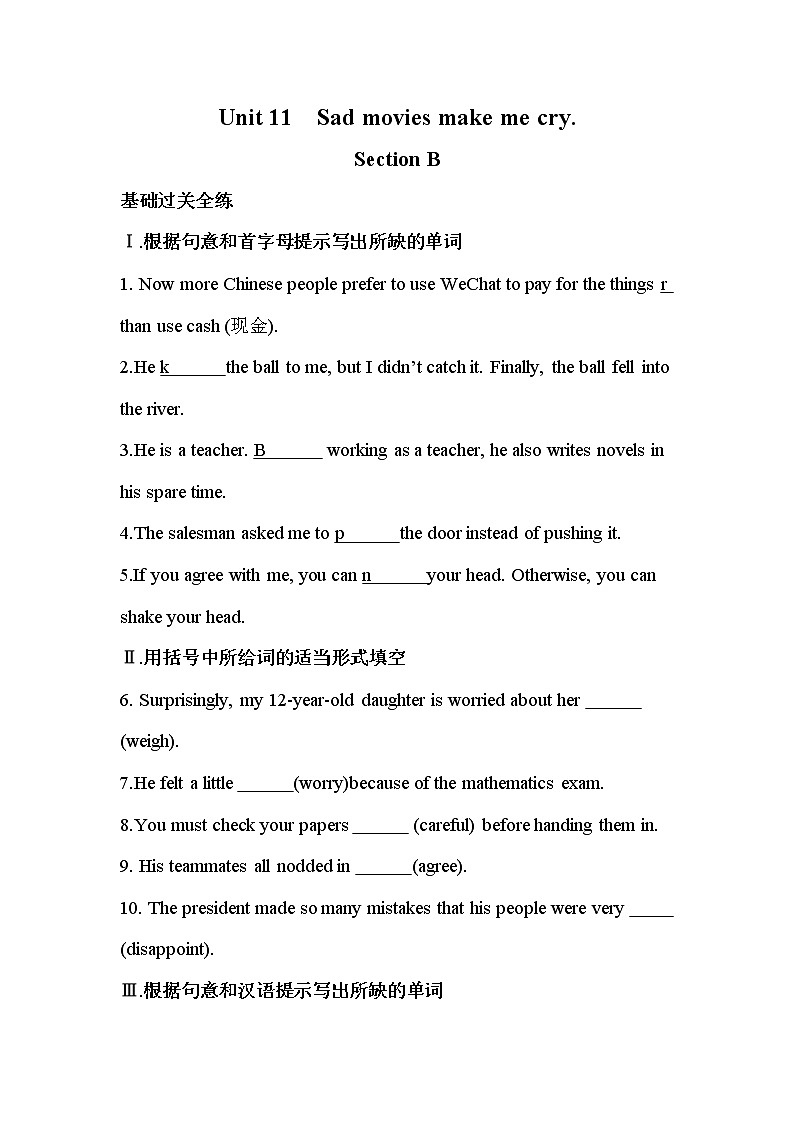 Unit 11 Sad movies make me cry Section B同步练习 2022-2023学年人教版新目标英语九年级全册(含答案)第1页