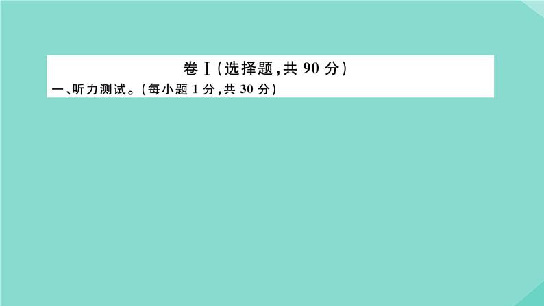 英语外研版七年级上册同步教学课件module 5 my school day 检测卷02