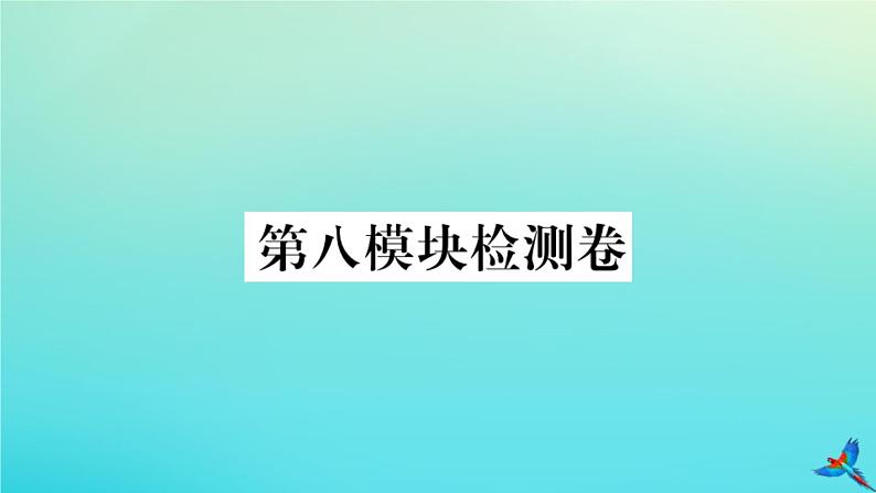 英语外研版九年级上册同步教学课件module8 sports life 检测卷习题01