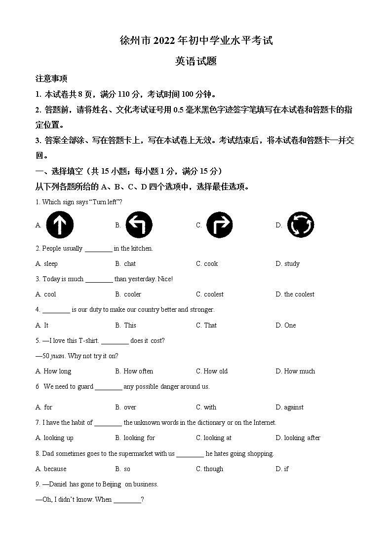 2022年江苏省徐州市中考英语真题【试卷+答案】第1页