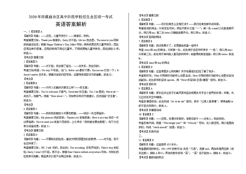 2020年西藏中考英语试卷含答案Word版01
