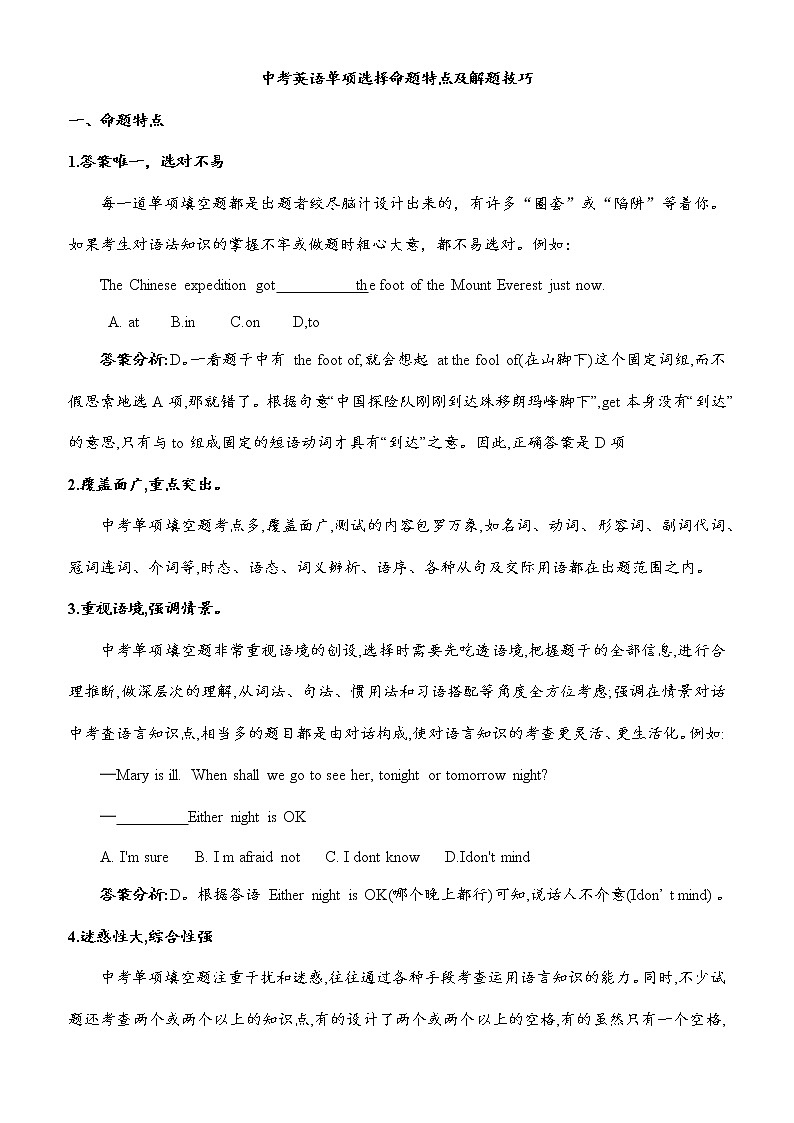 中考英语单项选择题命题特点、解题技巧及专项练习第1页
