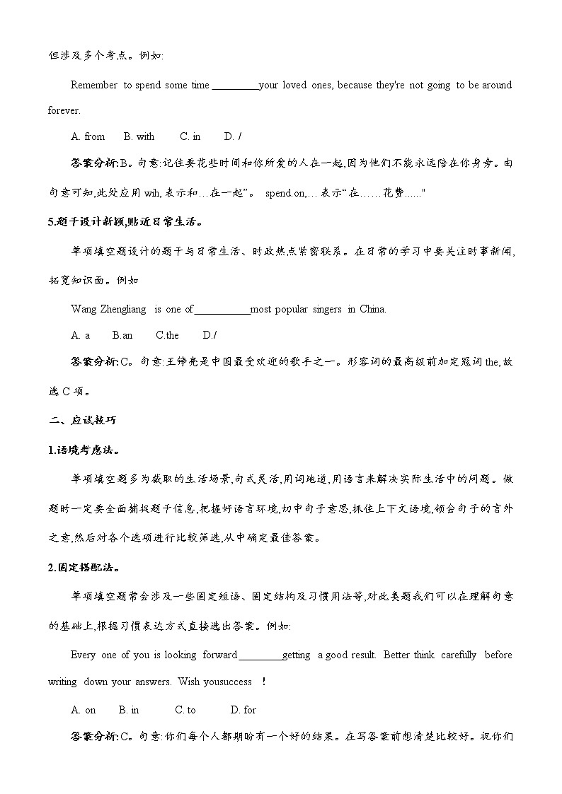 中考英语单项选择题命题特点、解题技巧及专项练习第2页