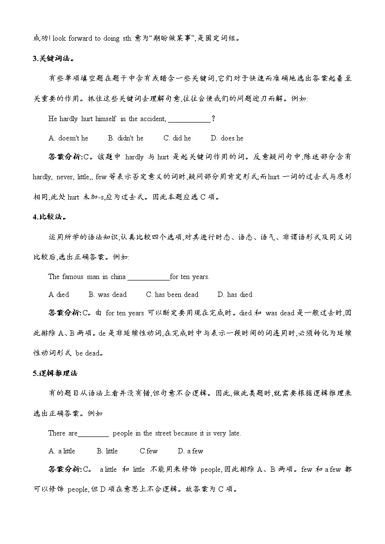 中考英语单项选择题命题特点、解题技巧及专项练习第3页