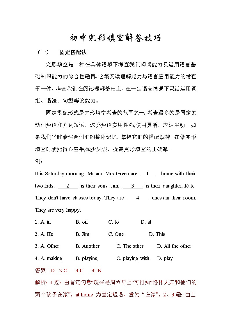 2022年中考英语完形填空解答技巧(二)第1页
