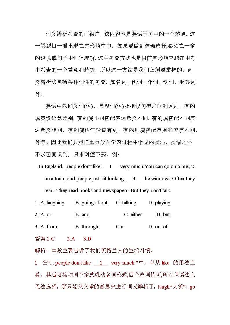 2022年中考英语完形填空解答技巧(二)第3页