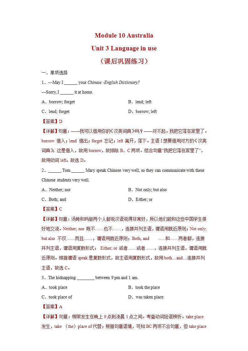 10.3 Module 10 Unit 3 Language in use(含答案)第1页