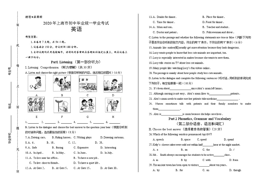 2020年上海市中考英語試卷第1頁(yè)
