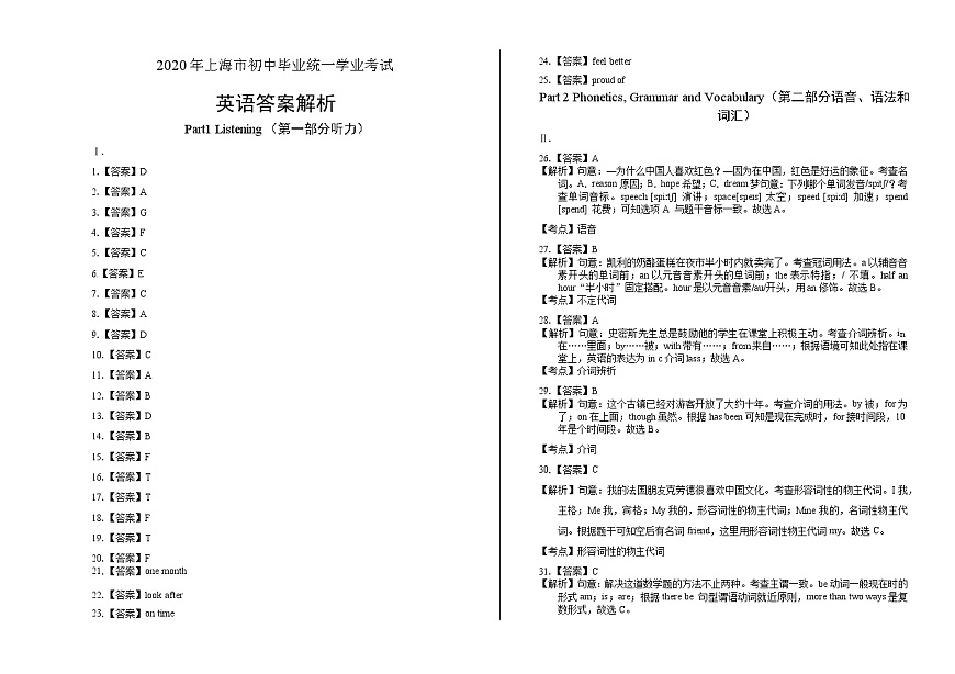2020年上海市中考英語試卷答案解析第1頁(yè)