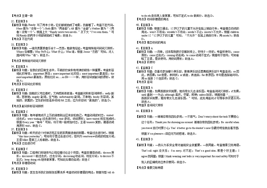 2020年上海市中考英語試卷答案解析第2頁(yè)