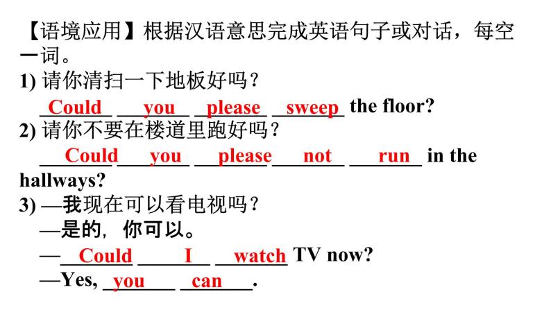 人教新目标九年级英语-Unit 3 Could you please tell me where the restrooms are 全单元知识点解析课件05