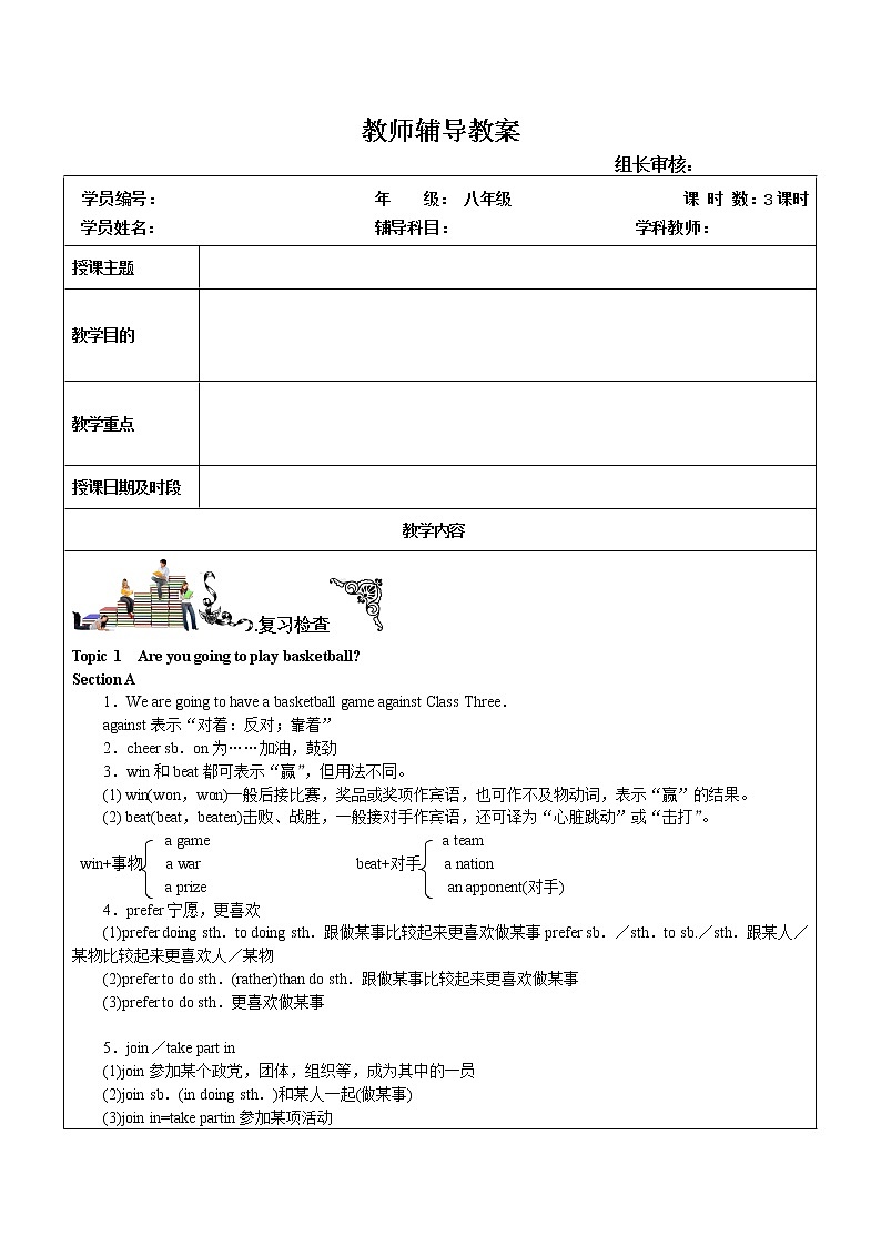 初中八年级英语U1 topic1 I'm going to play basketb(仁爱科普版) 学案01