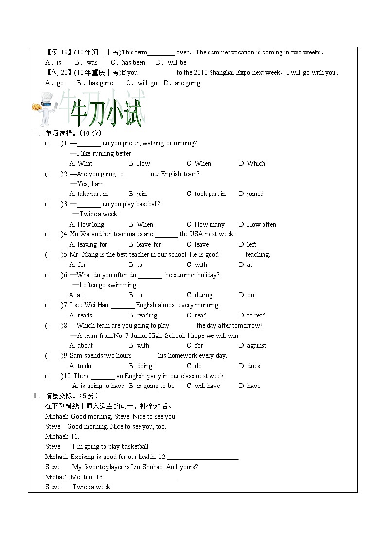 初中八年级英语U1 topic1 I'm going to play basketb(仁爱科普版) 学案03
