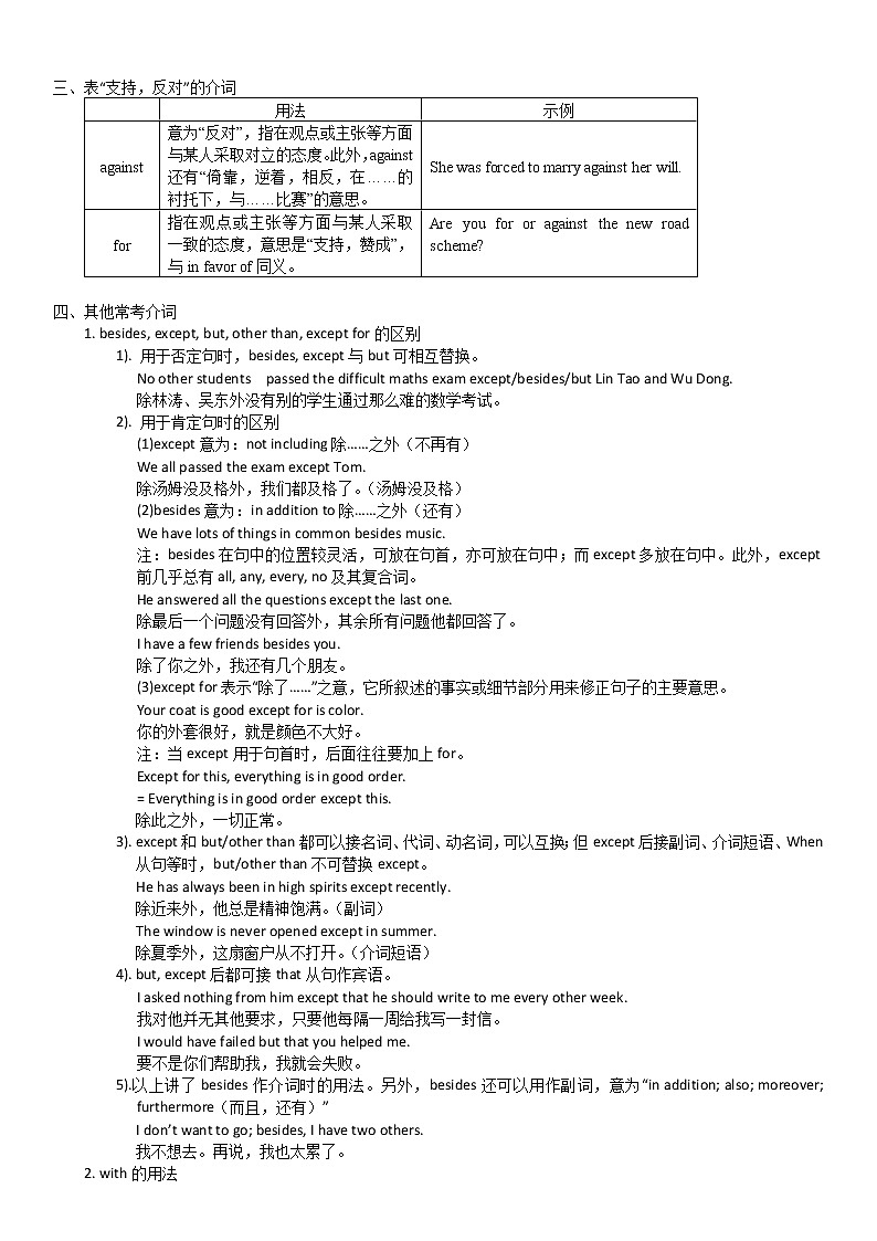 2022年中考英语语法复习第09讲其他介词的应用(学生版)第2页