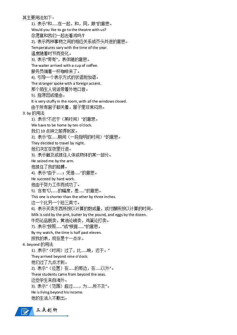 2022年中考英语语法复习第09讲其他介词的应用(学生版)第3页